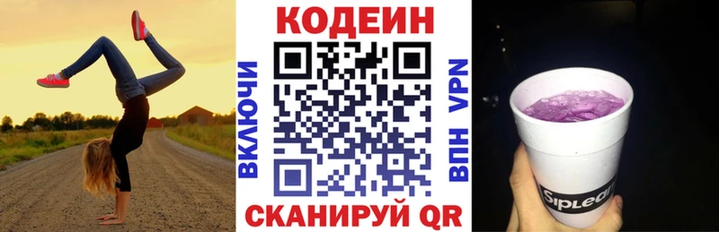 Кодеин напиток Lean (лин)  Искитим 